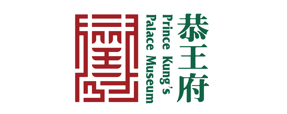 恭王府